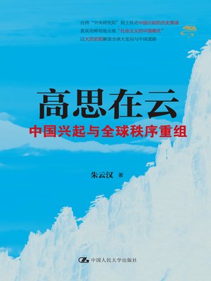 cover image of 高思在云